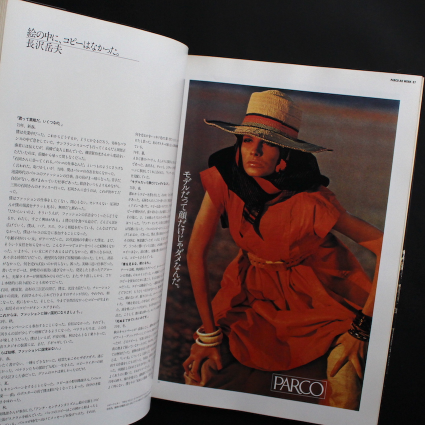 パルコのアド・ワーク / Parco Ad Work 1969-1979（With OBI）