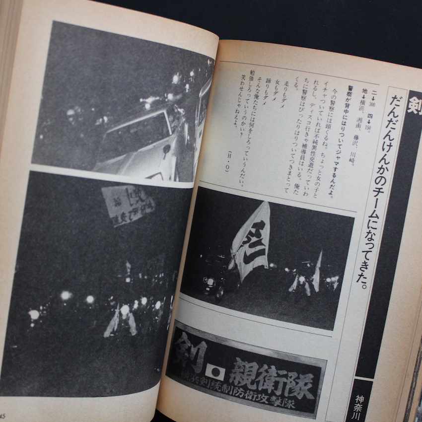 ボア・アップ！ 暴走族 暴走列島 '80 Part 2