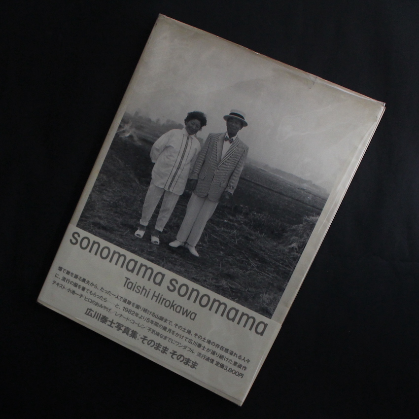 sonomama sonomama / そのまま そのまま（With OBI） - 広川 泰士