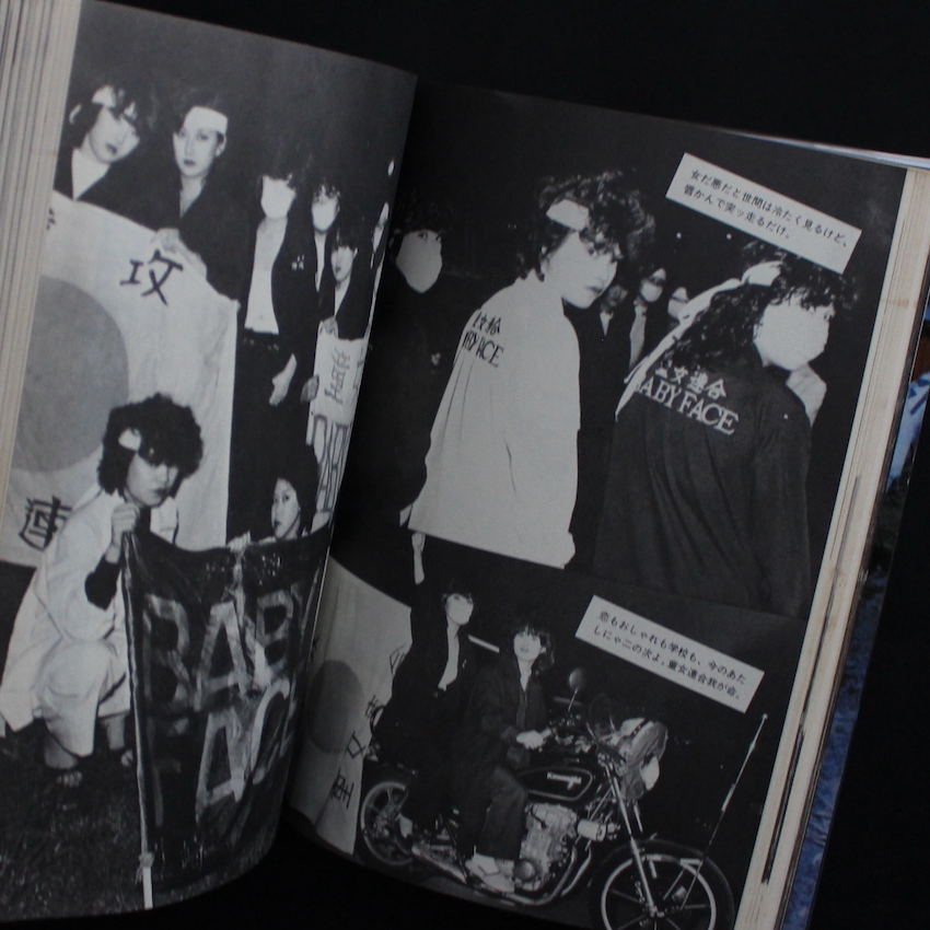 ボアアップ! 踊る街 & 暴走族100人の疾走 ボアアップ 暴走族 二冊