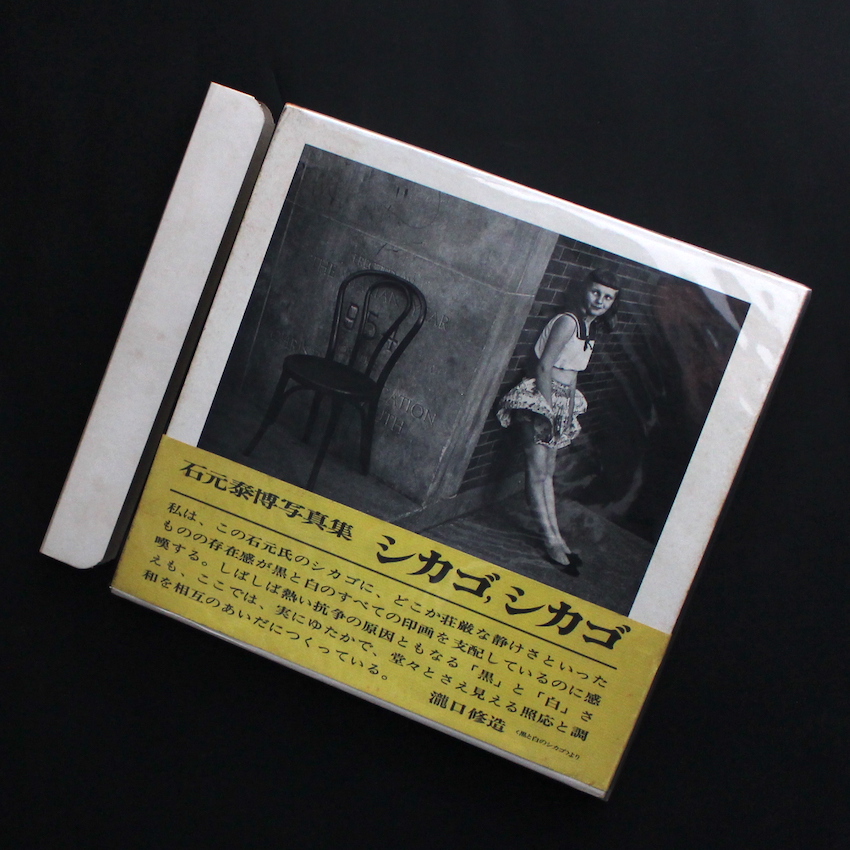 シカゴ, シカゴ / Chicago, Chicago（With OBI & Case Lid） - 石元