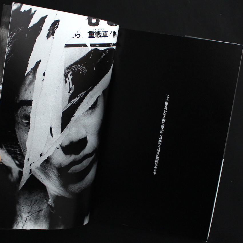 あゝ、荒野 - 森山 大道 / Daido Moriyama