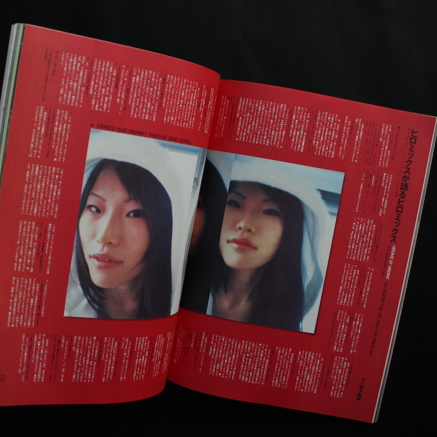 Studio Voice Vol.243 1996 March（特集ヒロミックスが好き）