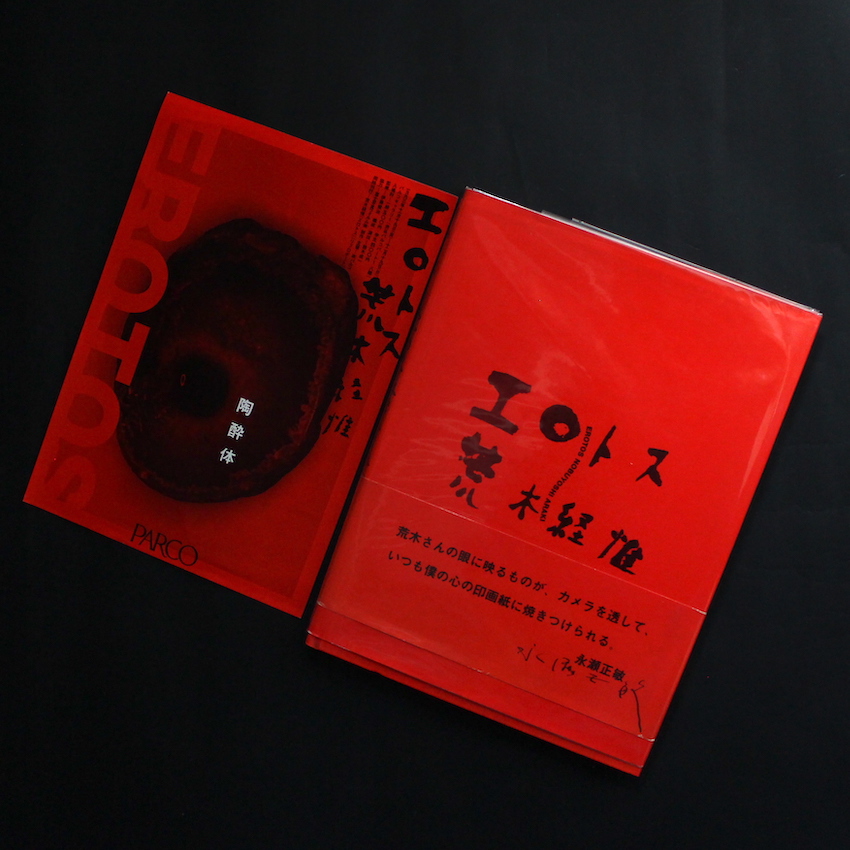 エロトス / Erotos（With Leaflet） - 荒木 経惟 / Nobuyoshi Araki