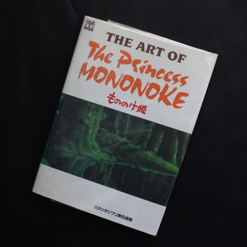 もののけ姫 / The Art of The Psincess Mononoke