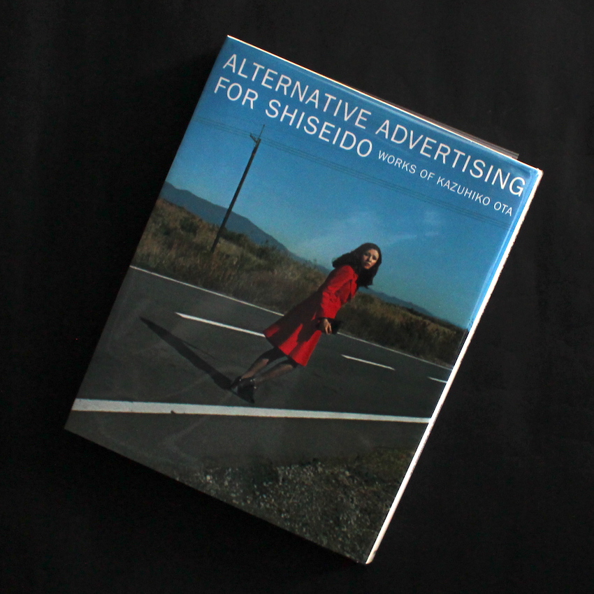異端の資生堂広告 / 太田和彦の作品 Alternative Advertising for