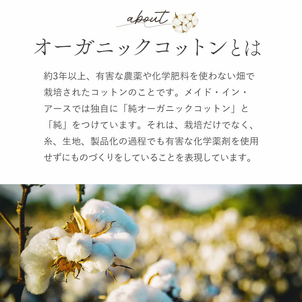 タオルシーツ【シングル】 | オーガニックコットン専門ブランド