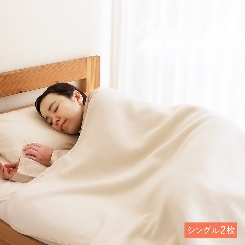 綿毛布 [シングル] 2枚セット | オーガニックコットン専門ブランド