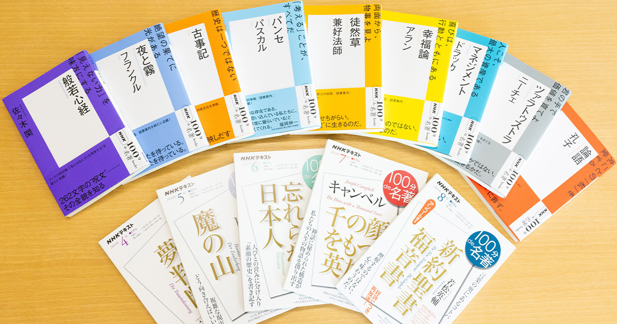 伊集院光さんが震えた“あの名著”にまつわる裏話も!? NHK「100分de名著