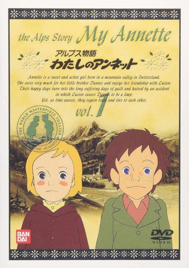 世界名作劇場」の問題作？ 『わたしのアンネット』が描いた「容赦の