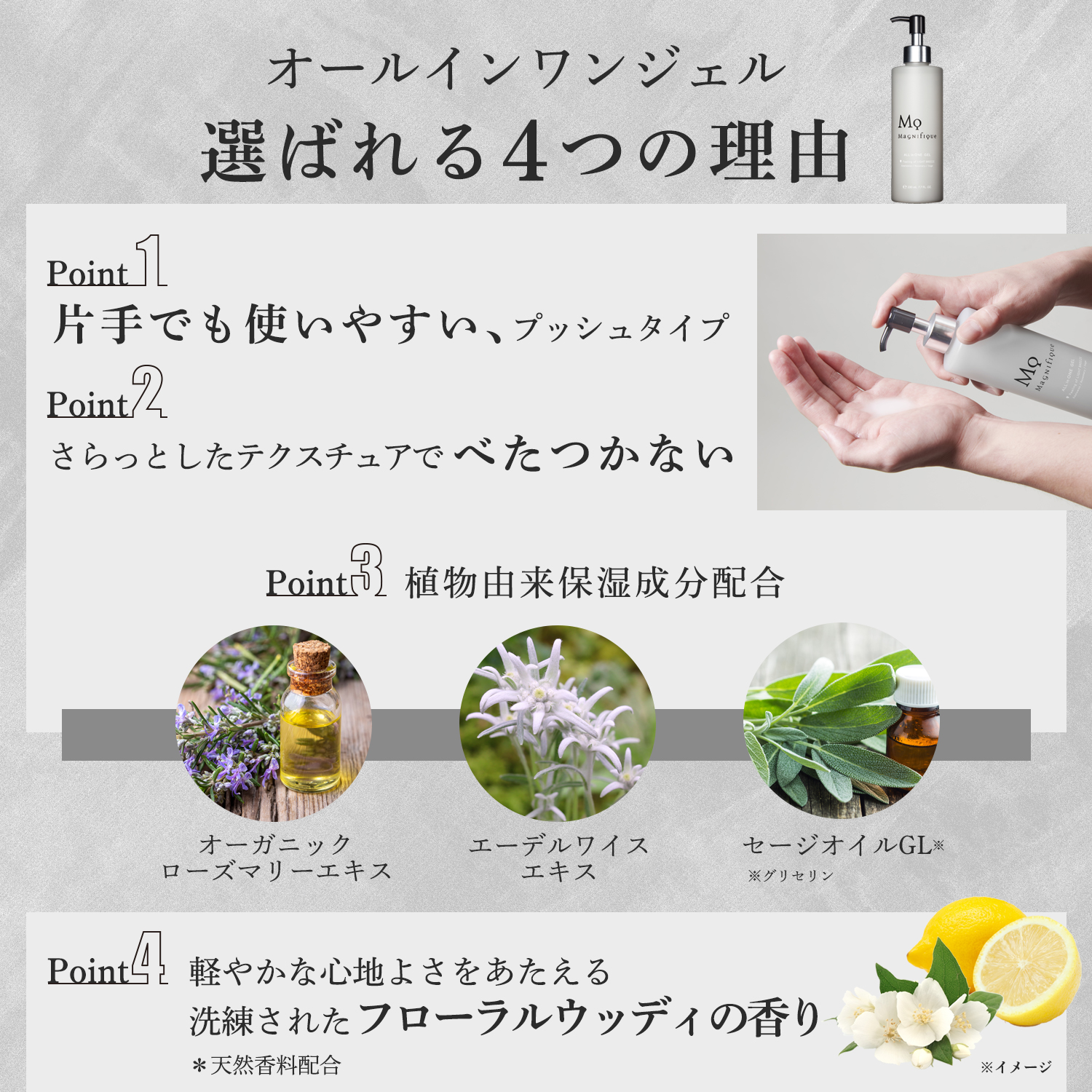 モイスチュアライジング ジェル | マニフィーク公式オンラインショップ