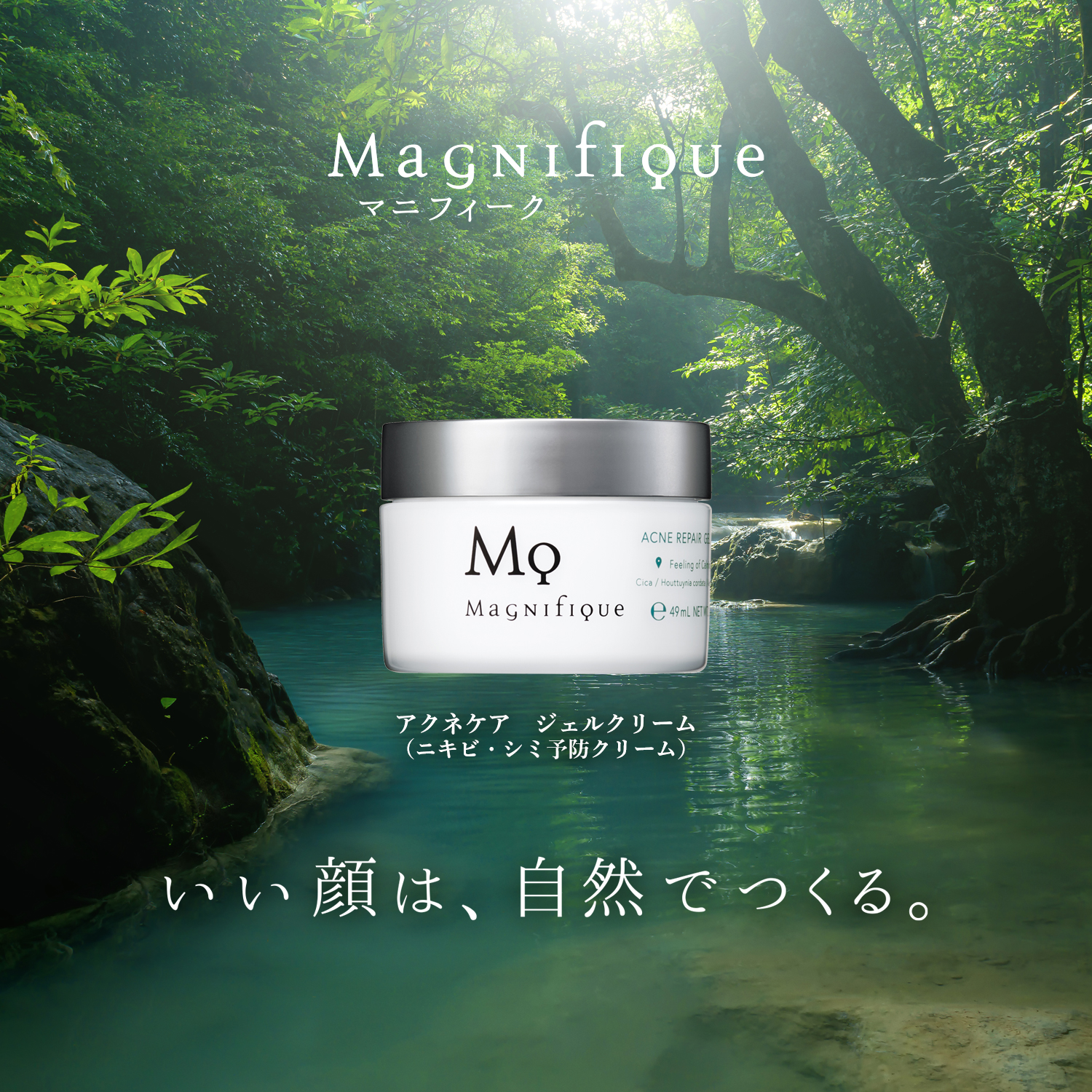 アクネケア ジェルクリーム | マニフィーク公式オンラインショップ