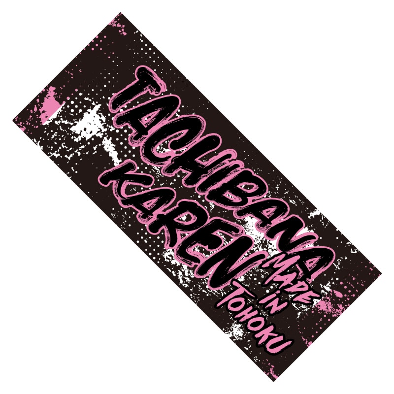 いぎなりネームタオル｜いぎなり東北産｜MAILIVIS(メイリビス)