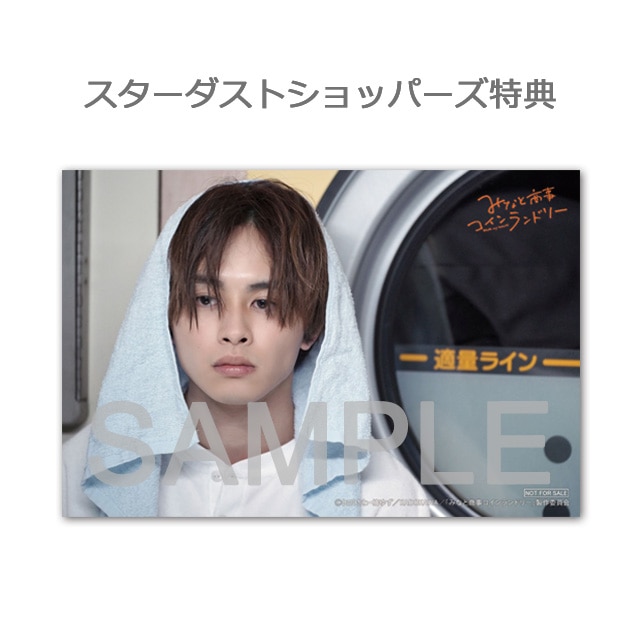 ドラマ「みなと商事コインランドリー」DVD BOX｜STARDUST SHOPPERS