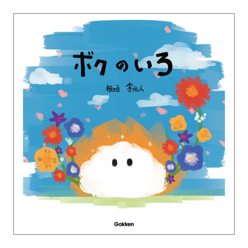 板垣李光人｜MAILIVIS(メイリビス)(並び順：発売日＋商品名 2／2ページ)