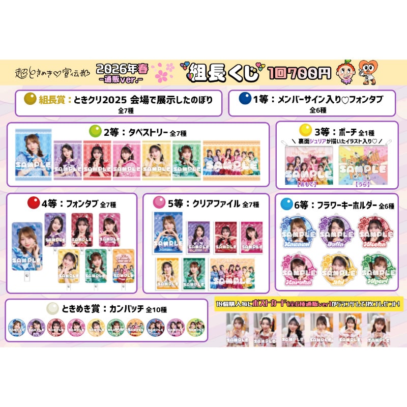 組長くじ: 【MAILIVIS(メイリビス)】