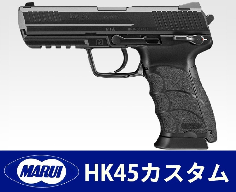 東京マルイ HK45 付属品あり 2026年最新】Yahoo!オークション -hk45