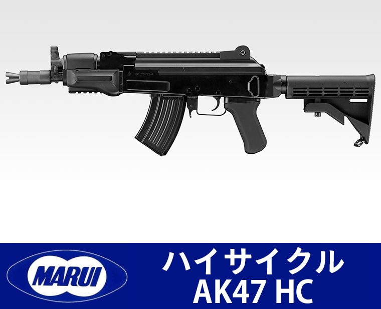 東京マルイ AK47 HC】当店購入で保証書ありの場合は基本工賃4000円OFF