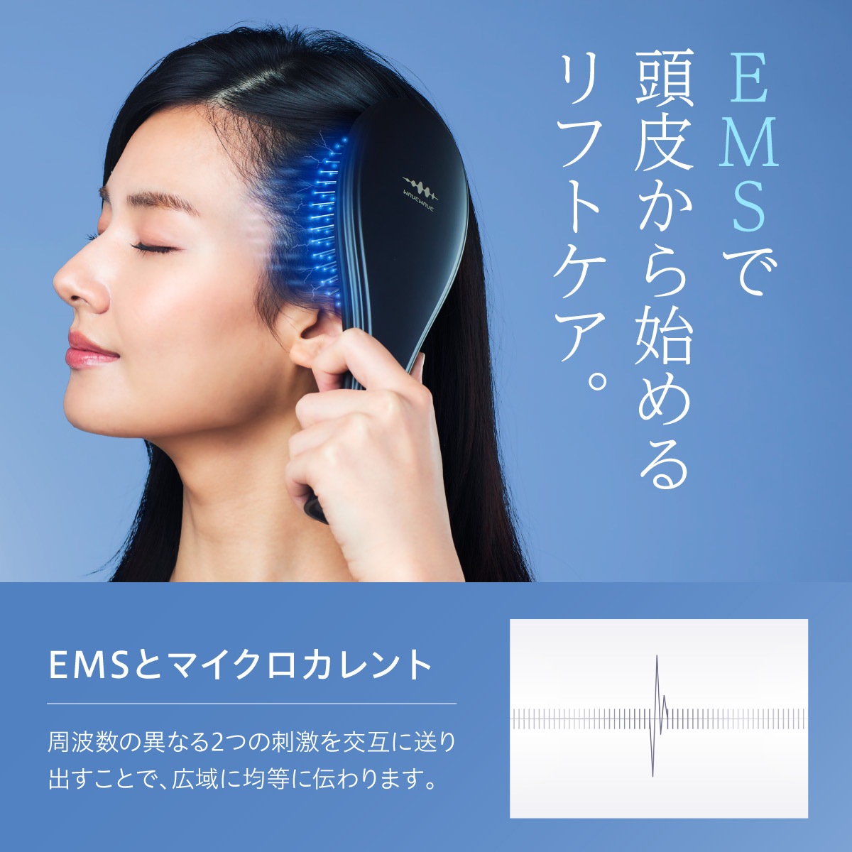 EMS Brush Air | 美容 | WAVEWAVE