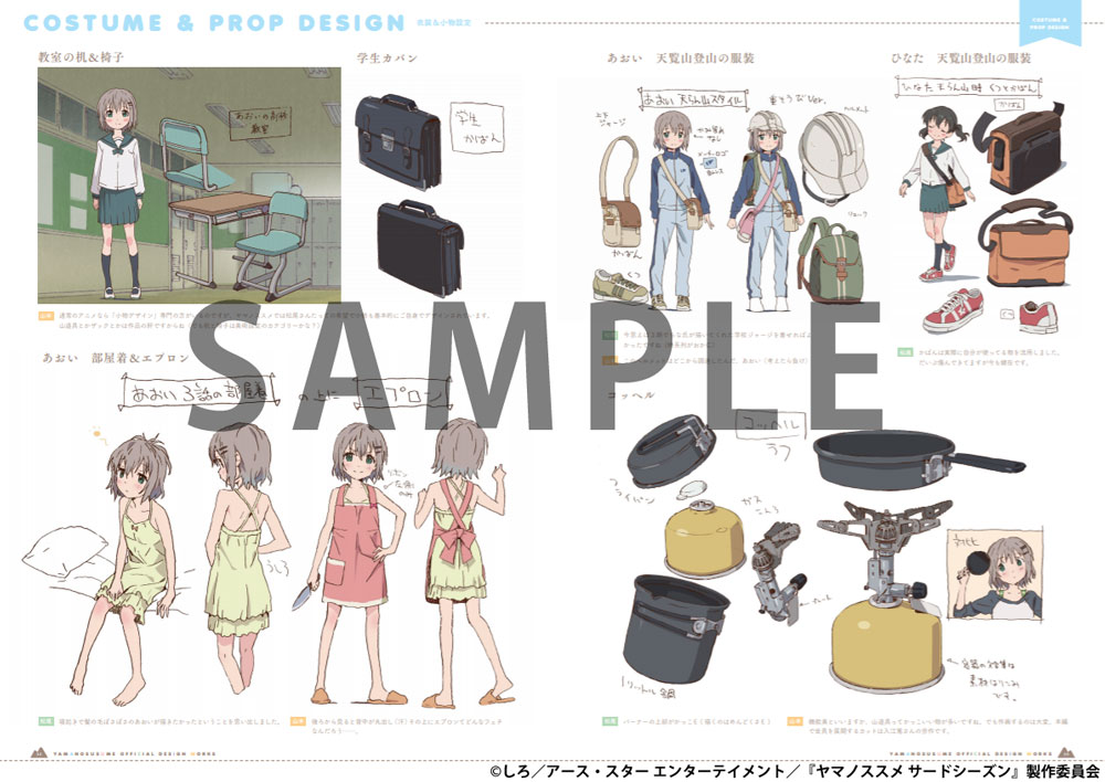再販】 ヤマノススメ 公式設定資料集 | 書籍 | エイトビットショップ
