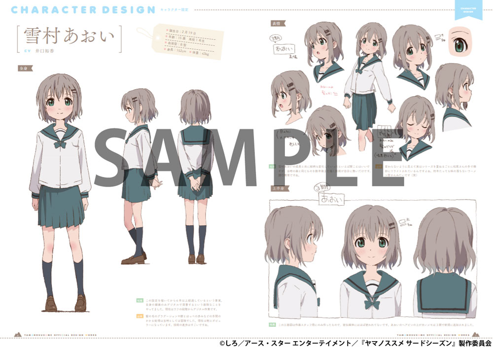 再販】 ヤマノススメ 公式設定資料集 | 書籍 | エイトビットショップ