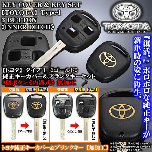 3個ボタン 20/21セルシオ後期 ゴールド タイプ1 トヨタキーカバー