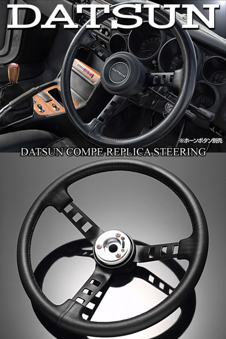 ダットサン コンペ レプリカ ステアリング【キーホルダー付/ボタン無