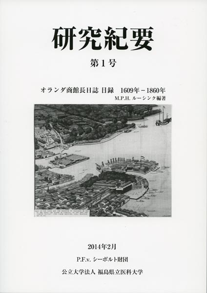 オランダ商館長日誌目録 | | 長崎の本 | 通販 | 長崎文献社