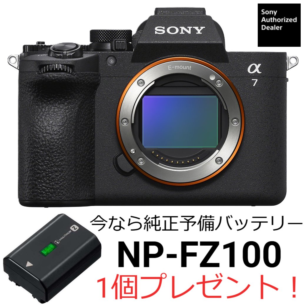 SONY α7 V ボディ （ILCE-7M5）今なら純正予備バッテリー1個プレゼント
