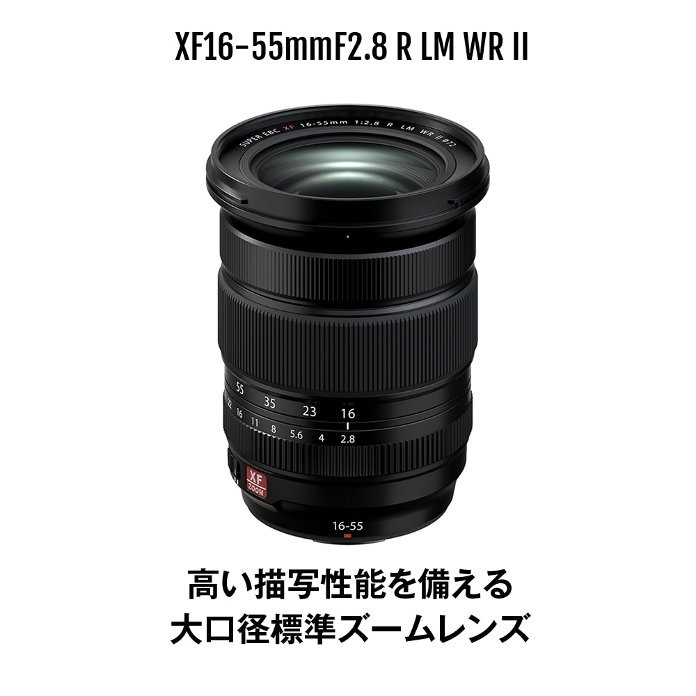 予約商品】FUJIFILM XF16-55mmF2.8 R LM WR II【納期目安：約6ヶ月