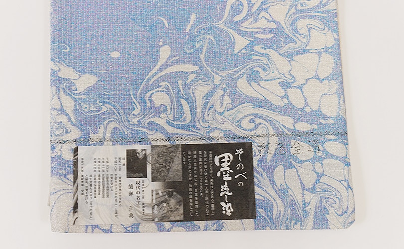 正絹袋帯 田中伝機業 墨流し染 | すべての商品 | 京都西陣 帯の卸し