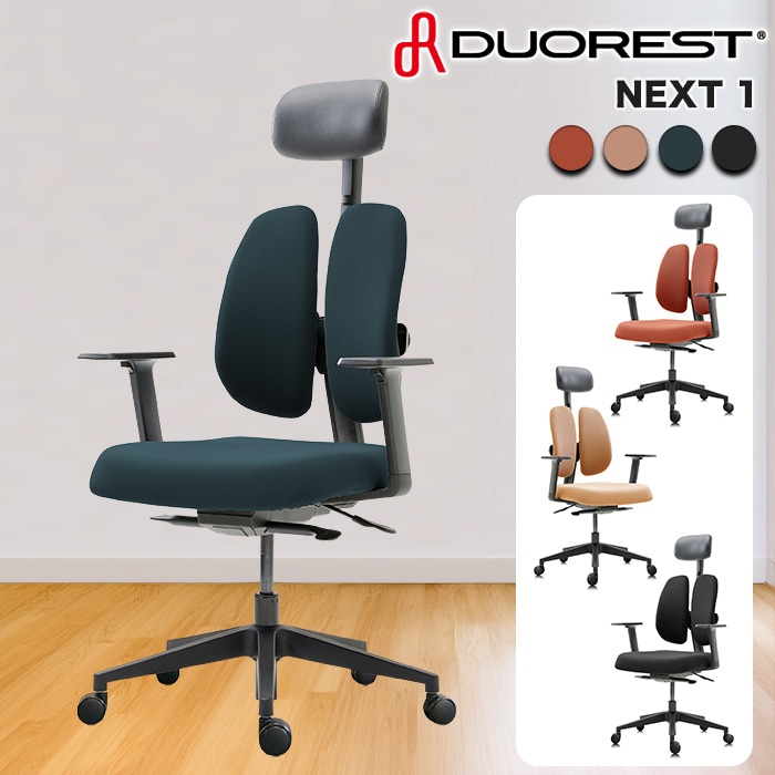 デュオレスト NEXT1 ワークチェア オフィスチェア パソコンチェア 肘