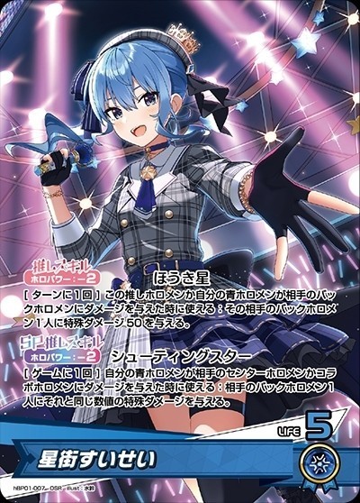 ホロカ】星街すいせいデッキ（エール付）