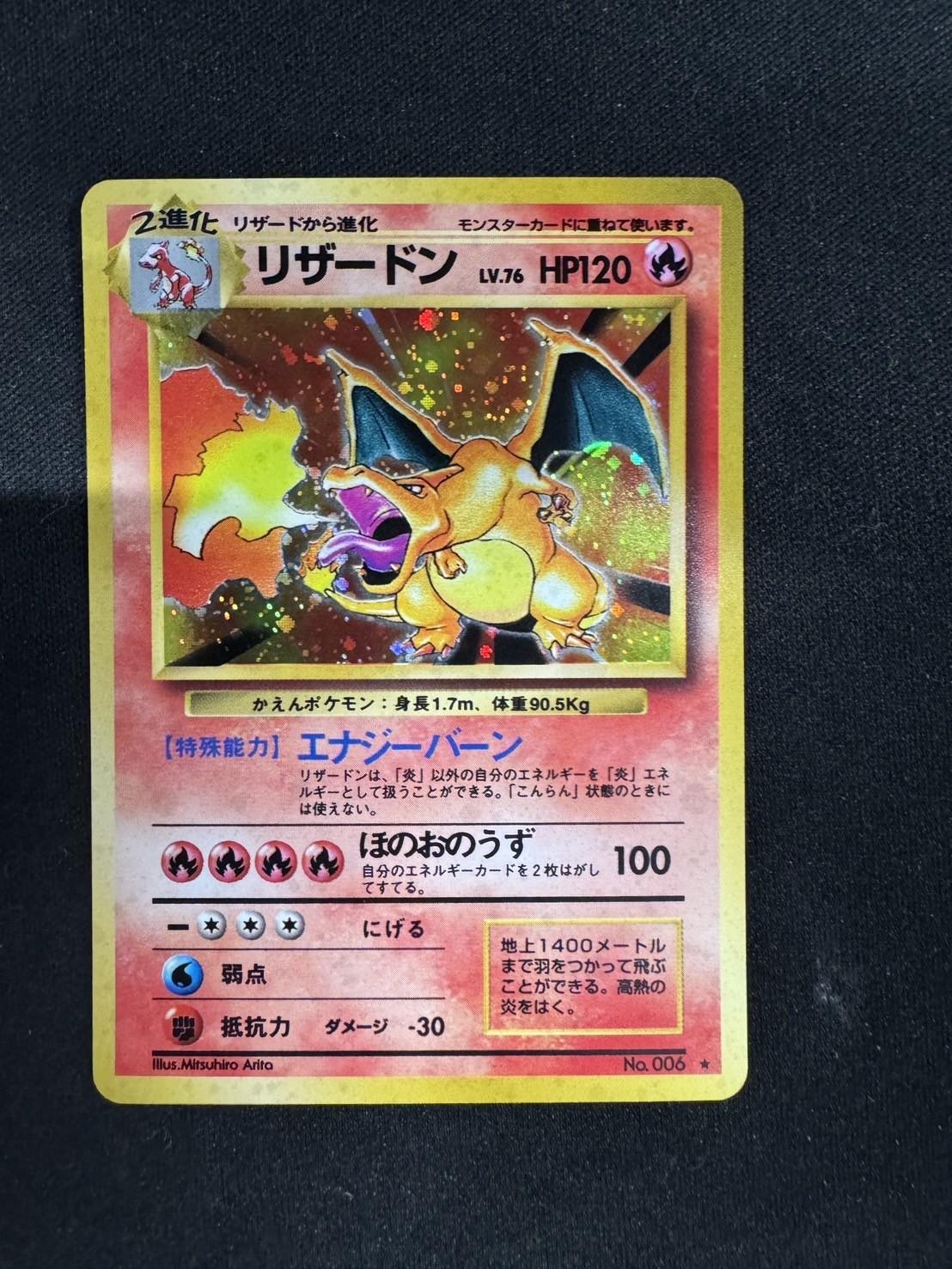 旧裏】【マークあり】リザードン【状態A-】