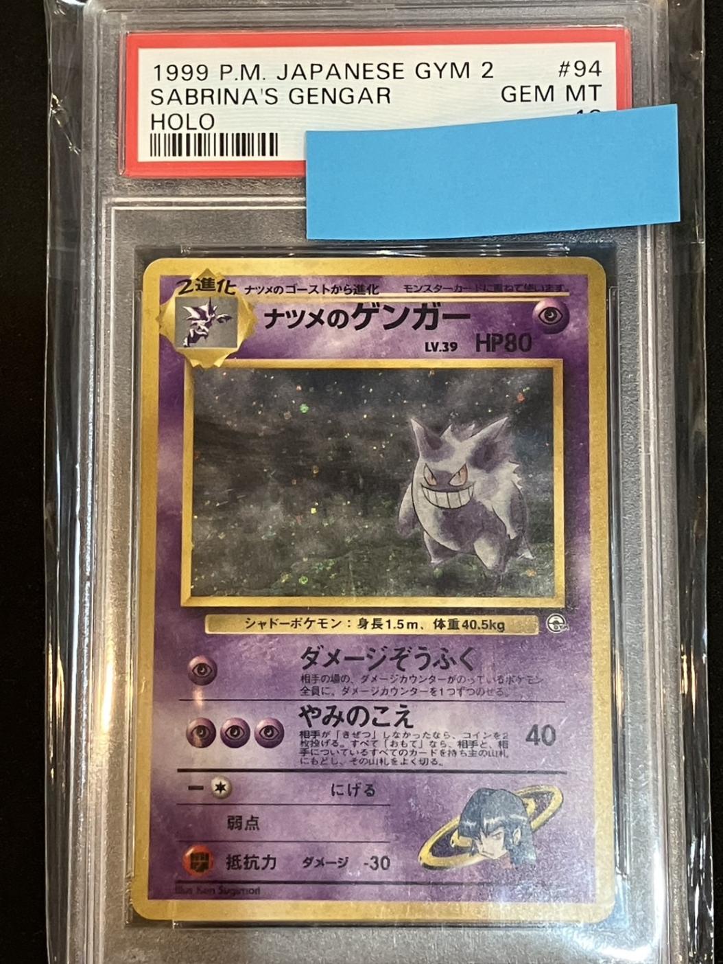 ナツメのゲンガー 旧裏 PSA10 ポケモンカード ナツメのゲンガー PSA10