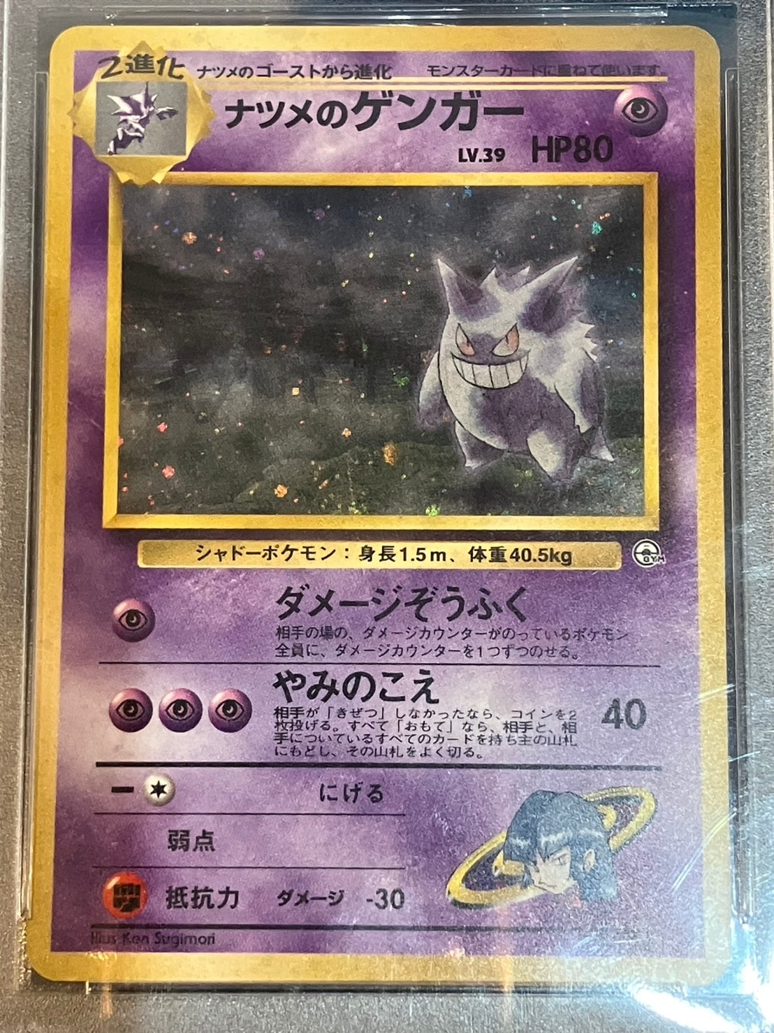 PSA10】【旧裏】【マーク有】ナツメのゲンガーLV.39