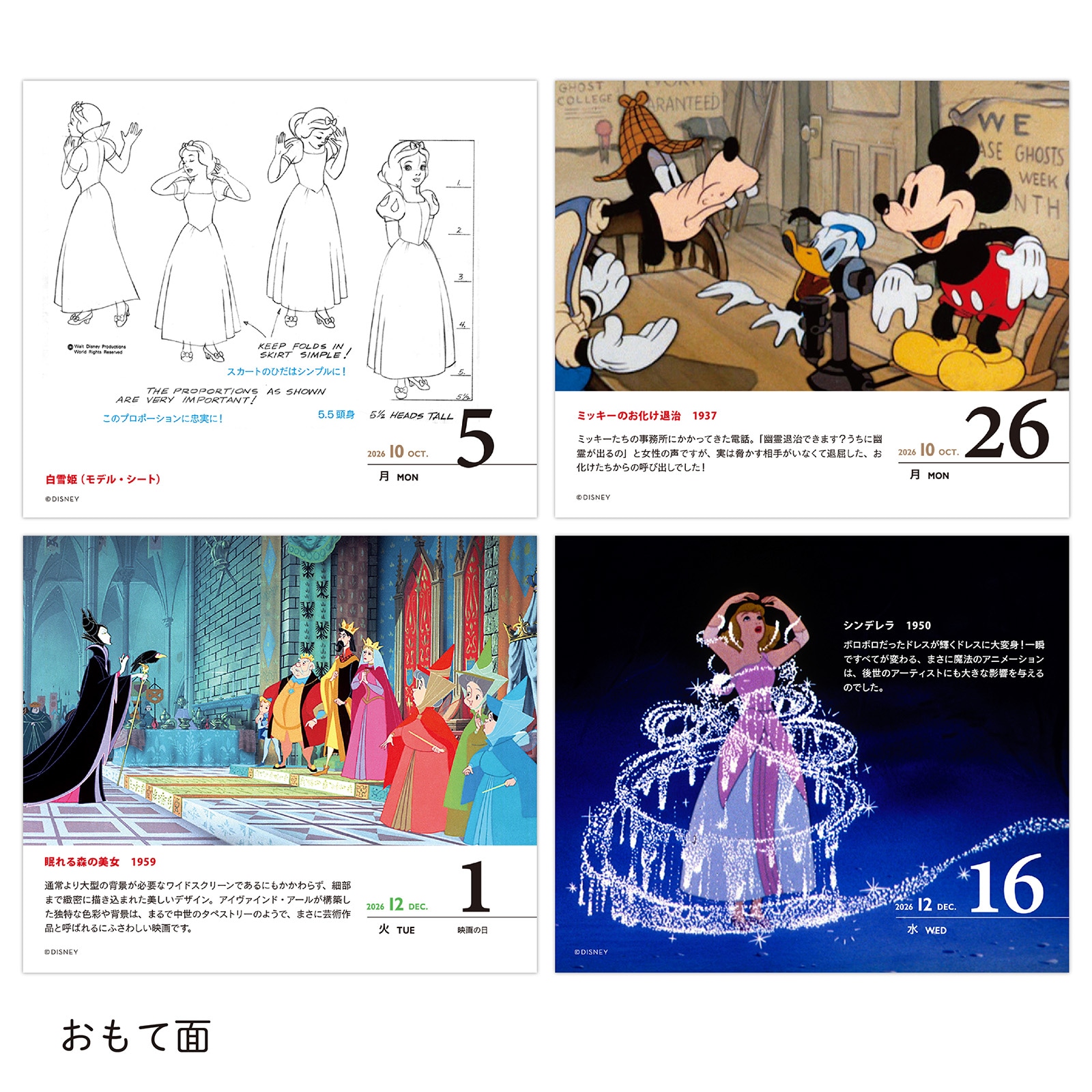 TD-30020（2026年版） ディズニー／日めくりカレンダー かわいいギフト