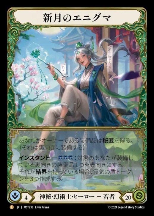 Part the Mistveil,Rainbow Foil | TOKYO FAB買取