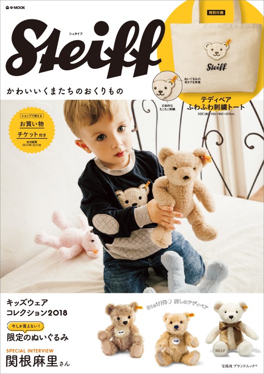 Steiff かわいいくまたちのおくりもの | 商品カテゴリ一覧,宝島社公式