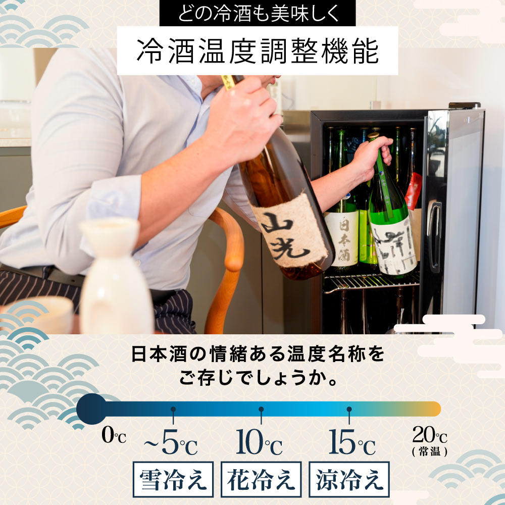一升瓶を2段縦置きできる日本酒冷蔵庫「俺の酒蔵 朝霧」 | 【公式