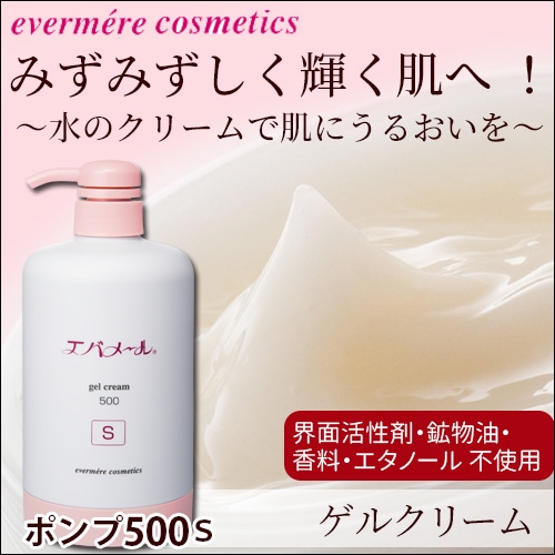 エバメールゲルクリーム ポンプ500S (パウチタイプ)｜トータルヘルス