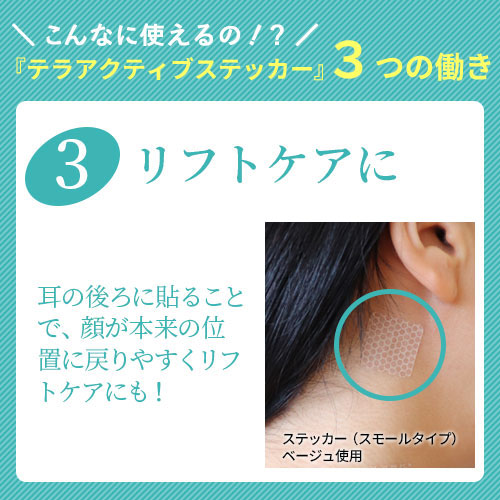 P-UP テラアクティブ ステッカー（スモールタイプ）｜トータルヘルス