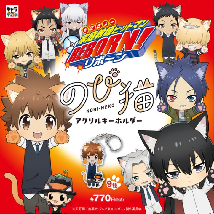 家庭教師ヒットマンREBORN!】のび猫アクリルキーホルダー（XANXUS
