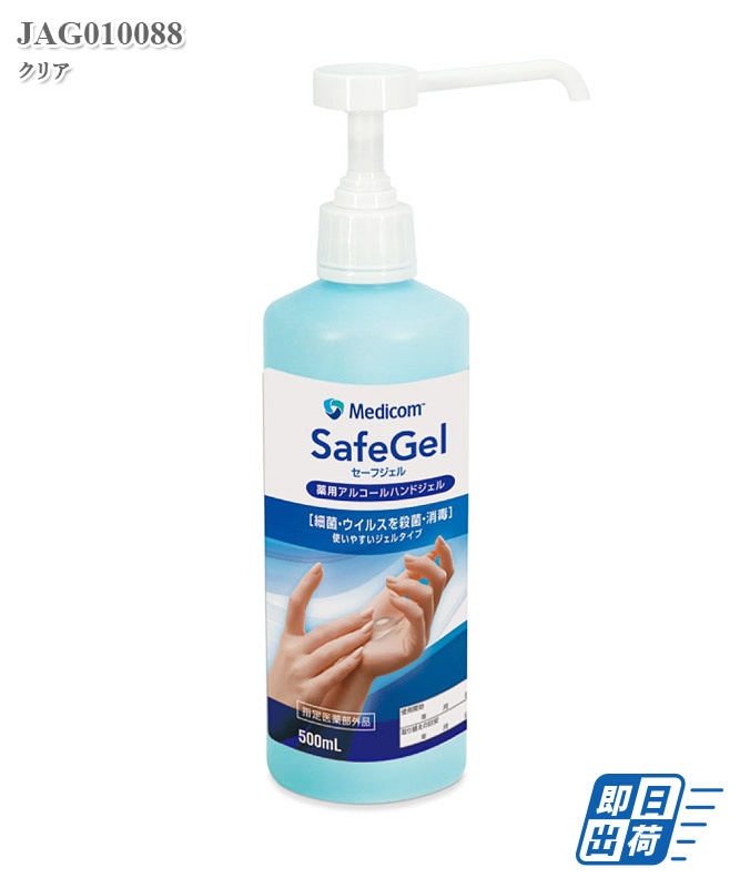 セーフジェル アルコール消毒ハンドジェル(500ml・返品不可商品