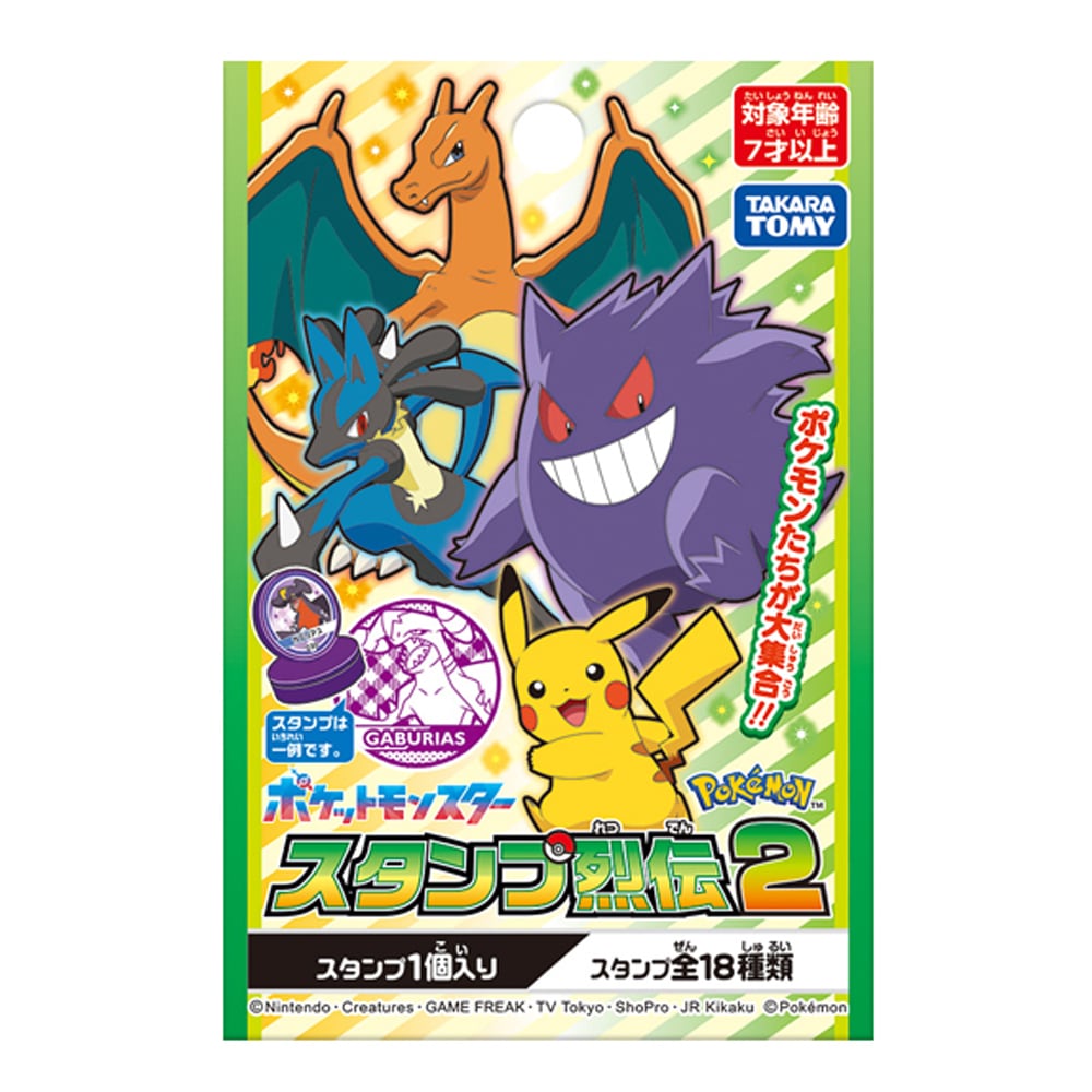ポケットモンスター】『スタンプ烈伝2』 | おもちゃ・景品・ホビー