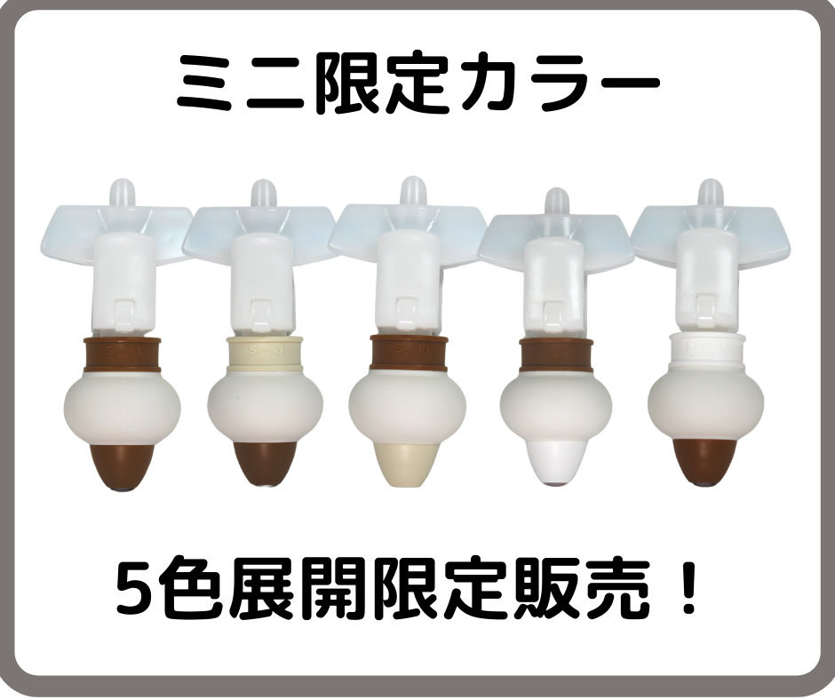 詰め替えそのまま』ミニ(ワンセット) /ブラウンVer1 | ミニシリーズ