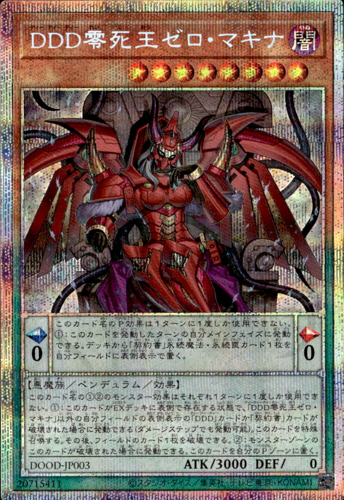 DDD零死王ゼロ・マキナ_PSE_DOOD-JP003 のトレカ通販 | トレカエース
