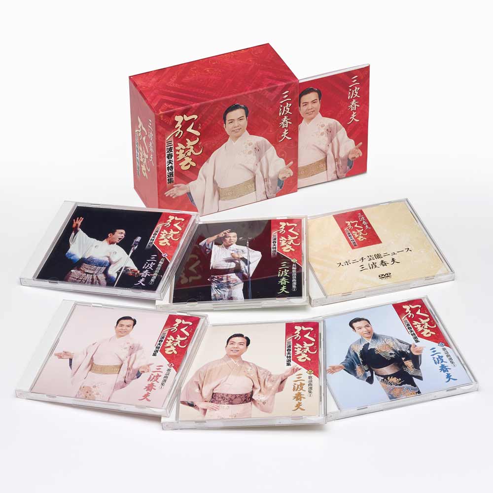 CD5枚組 全67曲収録 歌藝 三波春夫特選集 | 音楽 | NACK5お取り寄せ