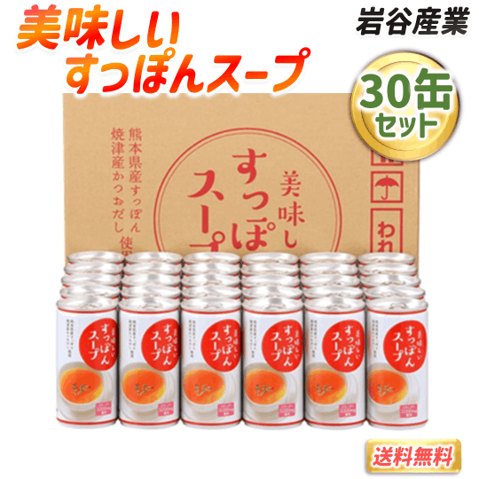 美味しいすっぽんスープ 30缶セット
