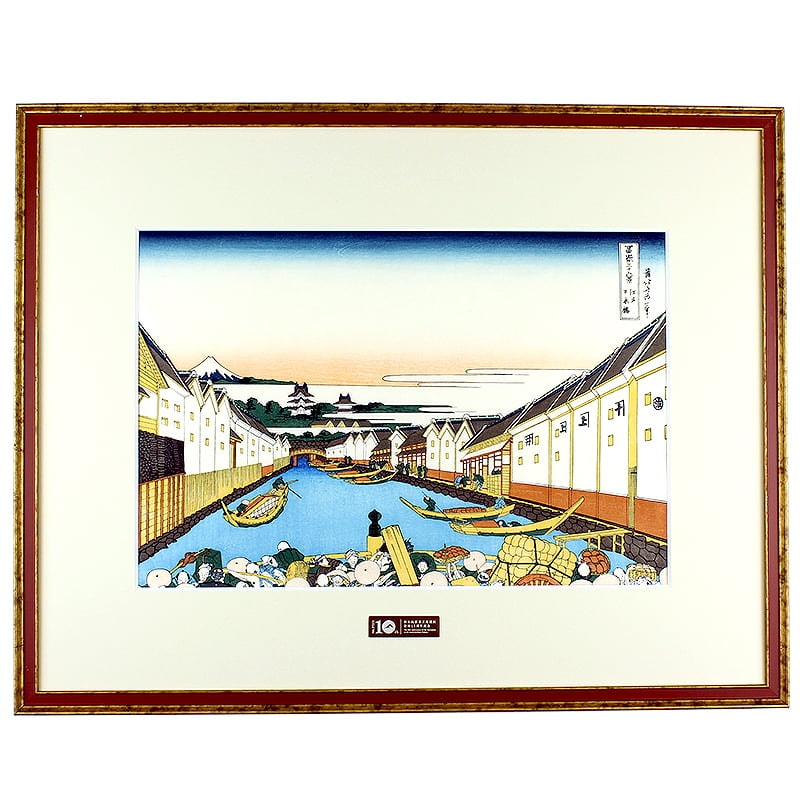 富嶽三十六景 江戸日本橋｜葛飾北斎【富士山世界文化遺産登録10周年